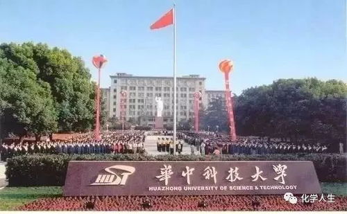 2018年华中科技大学化学与化工学术夏令营报名通知