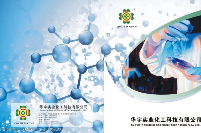 化学画册封面设计 现代化工科技的魅力呈现